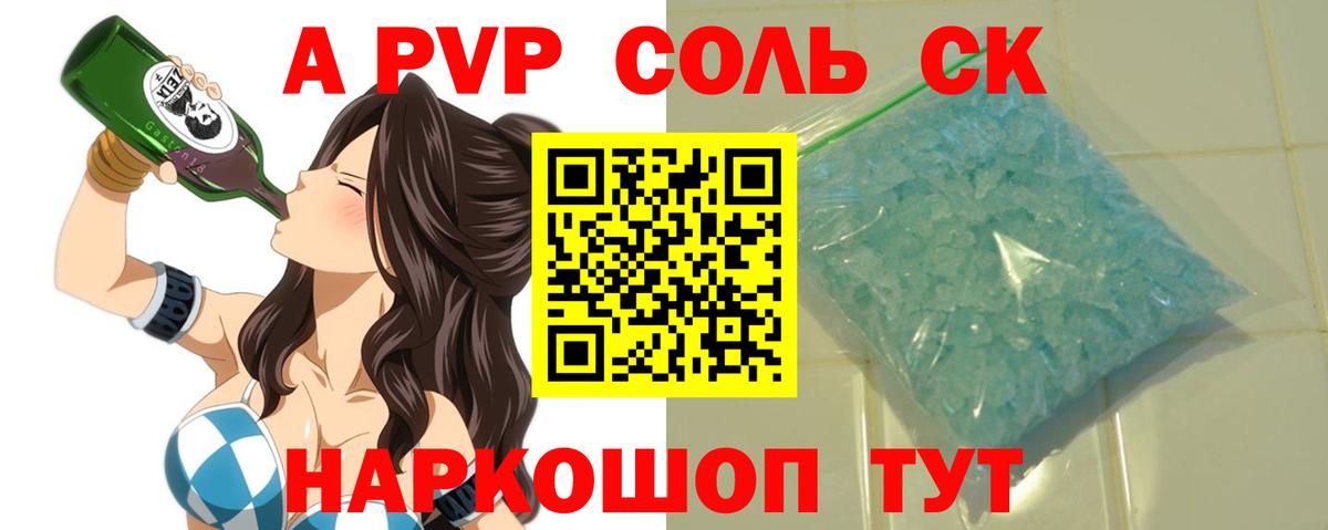Alpha-PVP Соль  A-PVP мука  Новоалтайск  Вход с VPN  Alfa_PVP Соль 