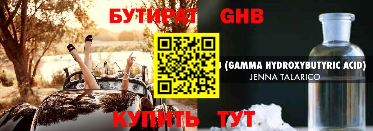 Бутират оксана  БУТИРАТ  Новоалтайск 