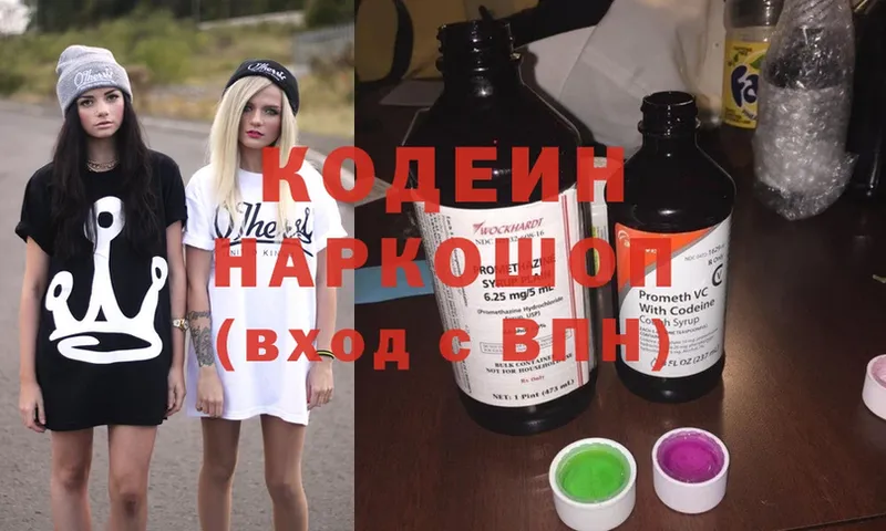 Кодеин Purple Drank  это наркотические препараты  Новоалтайск 