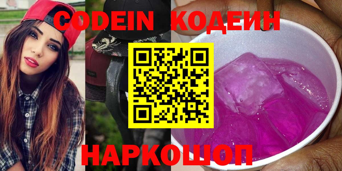 Кодеиновый сироп Lean Purple Drank Новоалтайск