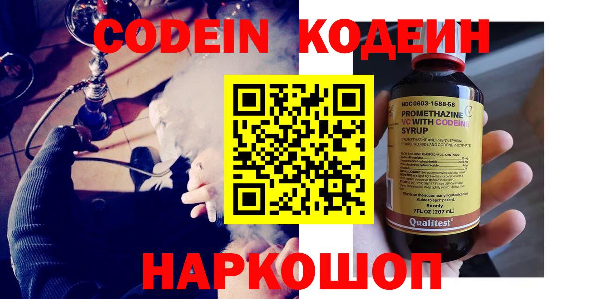 Кодеиновый сироп Lean напиток Lean (лин)  Новоалтайск  Кодеин Purple Drank 