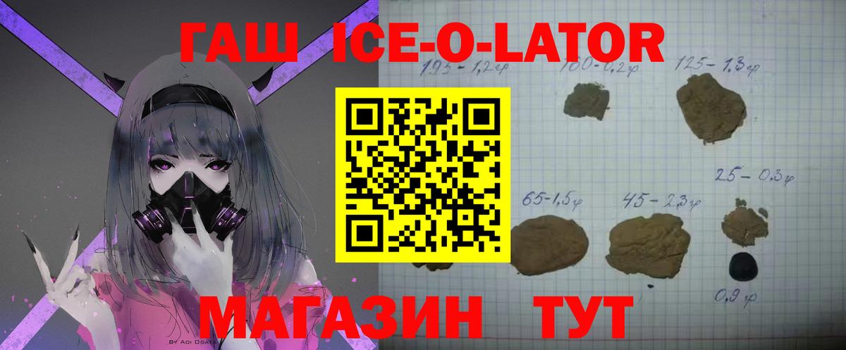 Гашиш ice o lator Новоалтайск