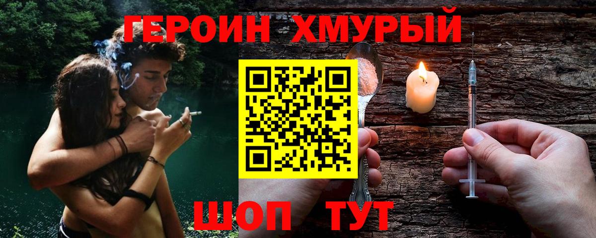 Героин Heroin Новоалтайск