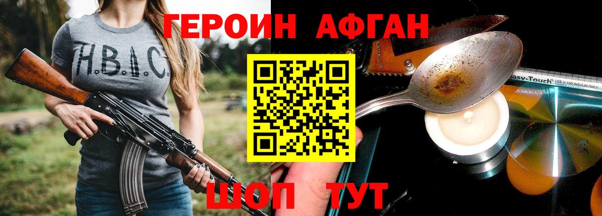 Героин  Новоалтайск  ГЕРОИН афганец 