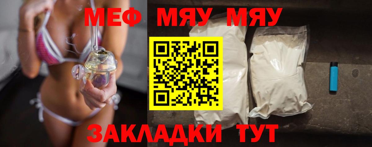 МЕФ мука  МЯУ-МЯУ  Новоалтайск  Меф 4 MMC 