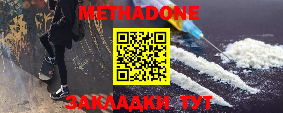 МЕТАДОН VHQ  Вход с VPN  МЕТАДОН methadone  Новоалтайск 