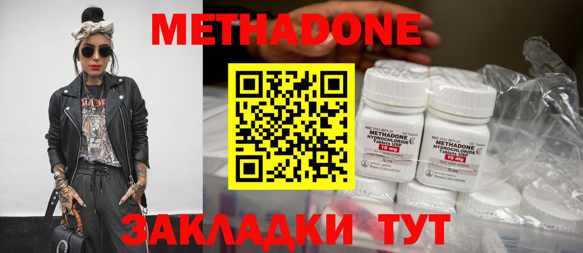 Метадон methadone Новоалтайск