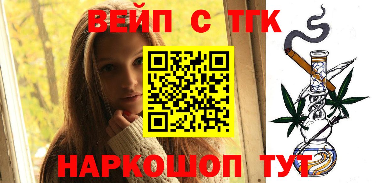 ТГК вейп Новоалтайск